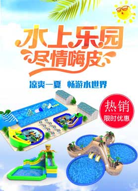 水上樂園設施