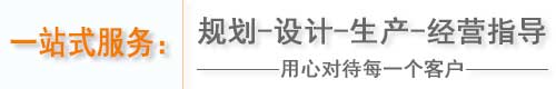 一站式服務